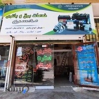 باتری فروشی محسن