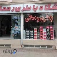 باطری رحمانی