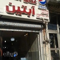 غذای آماده آبتین