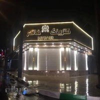 غذای آماده خاتم