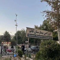 اورژانس بیمارستان قائم
