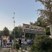 اورژانس بیمارستان قائم