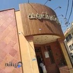 رستوران مرتضوی