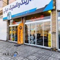 فروشگاه رینگ و تایر حیاتی