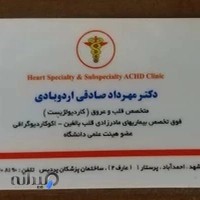 دکتر مهرداد صادقی اردوبادی