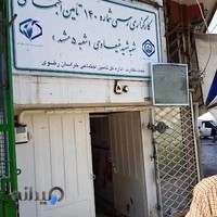 کارگزاری تامین اجتماعی