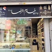 فروشگاه خادم الرضا علیه‌السلام