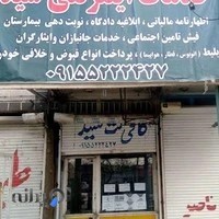 کافی نت سید