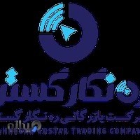 شرکت بازرگانی ره نگار گستر