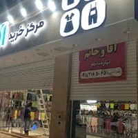 مرکز خرید اکسیژن