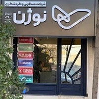 آژانس مسافرتی نوژن