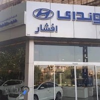 هیوندای افشار
