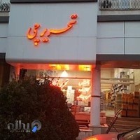 تحریر آسمان تحریرچی