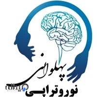 نوروتراپی ( نوروفیدبگ و TDCS ) پهلوانی