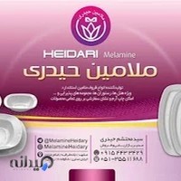 ملامین حیدری