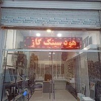 فروشگاه و تجهیزات آشپزخانه اسدی هود گاز سینک و شیرآلات