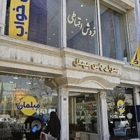 لوازم خانگی سرای یاس مجلل