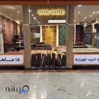 فرش دستباف جعفری