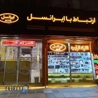 مرکز خدمات ایرانسل