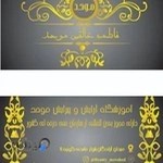 آموزشگاه مراقبت و زیبایی موحد