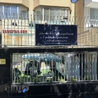 موسسه آموزش عالی اندیشه سازان (داداِستان)