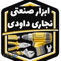 ابزار داودی