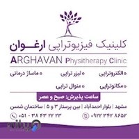 فیزیوتراپی ارغوان