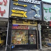 ابزار امیدوار