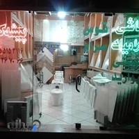 کاشی و سرامیک پیشه کار