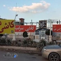 گالری فرهی (موزاییک)