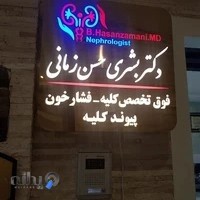 بشرا حسن زمانی