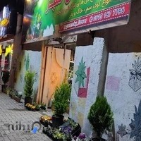 گلخانه آسمان سبز