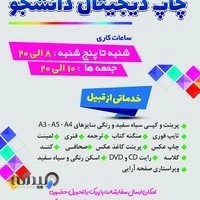 چاپ دیجیتال دانشجو