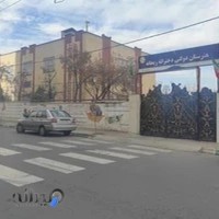 هنرستان دخترانه ریحانه