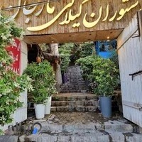 رستوران گیلانی مارجان