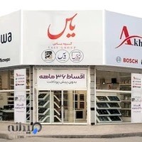 لوازم خانگی یاس