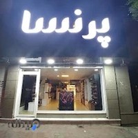 فروشگاه پرنسا