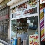 آجیل و خشکبار محمد