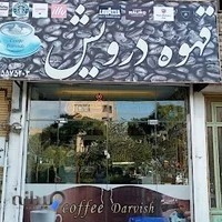 کافی قهوه درویش