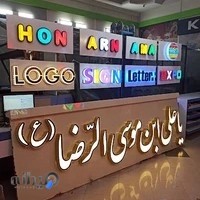 تابلوسازی و برش لیزر هنرنما