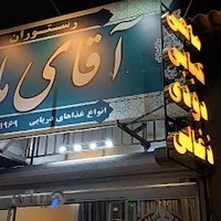 رستوران دریایی آقای ماهی