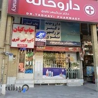 داروخانه تقوی