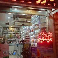 داروخانه دکتر جوادی