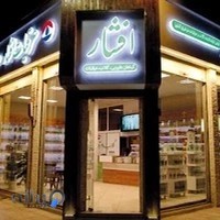 فروشگاه گلاب وعرقیات افشار