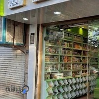 گیاهان دارویی اطمینان مدرسی