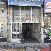 تعمیرگاه دوچرخه جهان