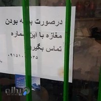 تعمیرات دوچرخه ياسين عرب