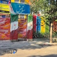 دبستان و پیش دبستانی غیرانتفاعی ستایش