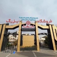 فروشگاه اتما