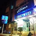 درمانگاه شبانه روزي ابوريحان